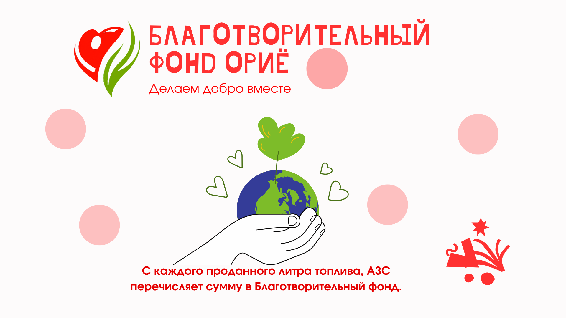 Charity Foundation